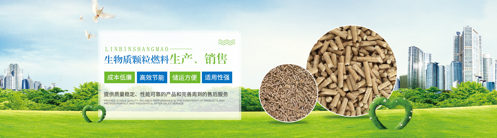 哈爾濱生物質顆粒
